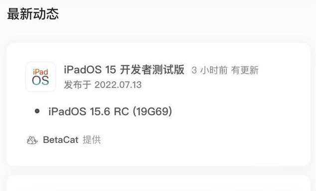 乌尔禾苹果手机维修分享苹果iOS 15.6 RC版更新建议 