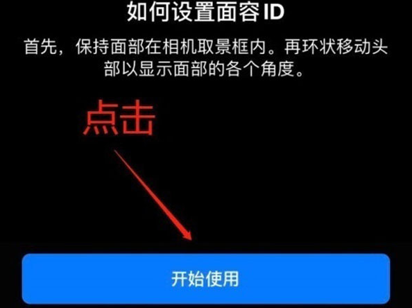 乌尔禾苹果13维修分享iPhone 13可以录入几个面容ID 