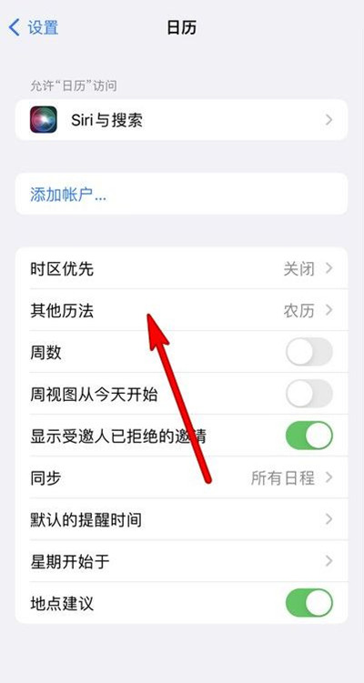 乌尔禾苹果13修分享iPhone 13手机农历设置方法 