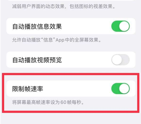 乌尔禾苹果13维修分享iPhone13 Pro高刷设置方法 