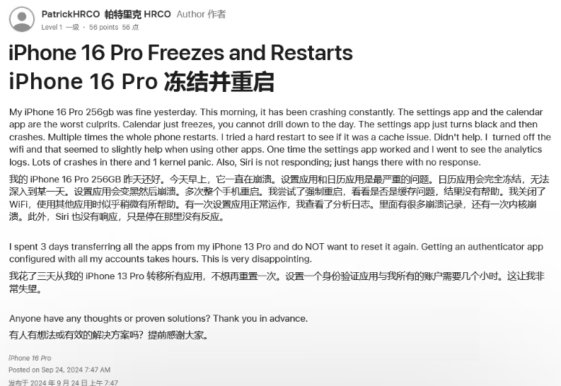 乌尔禾苹果16维修分享iPhone 16 Pro / Max 用户遇随机卡死 / 重启问题 