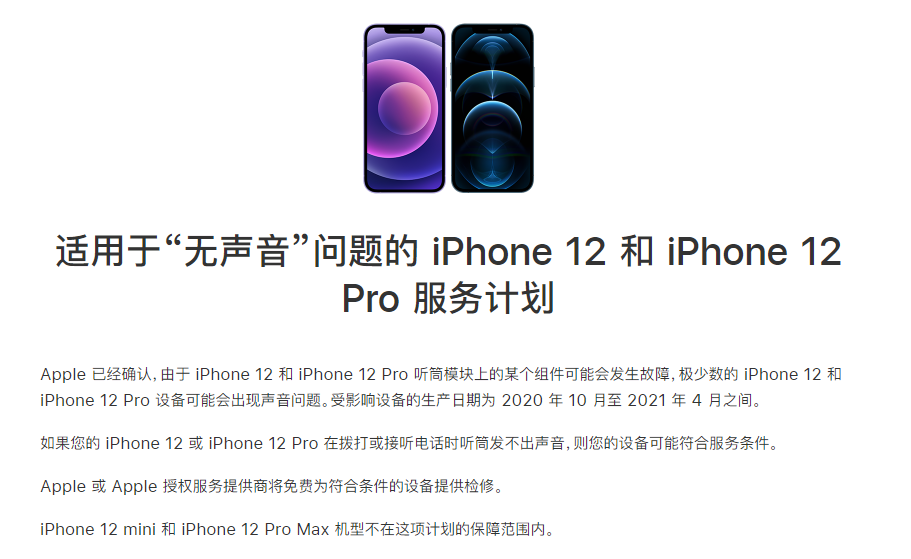 乌尔禾苹果手机维修分享iPhone 12/Pro 拨打或接听电话时无声音怎么办 