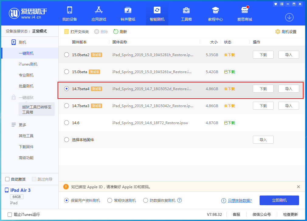 乌尔禾苹果手机维修分享iOS 14.7 beta 4更新内容及升级方法教程 