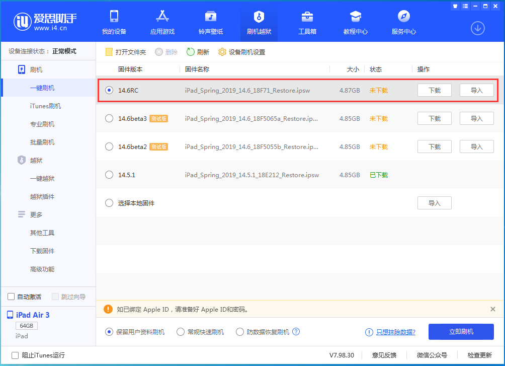 乌尔禾苹果手机维修分享iOS14.6RC版更新内容及升级方法 