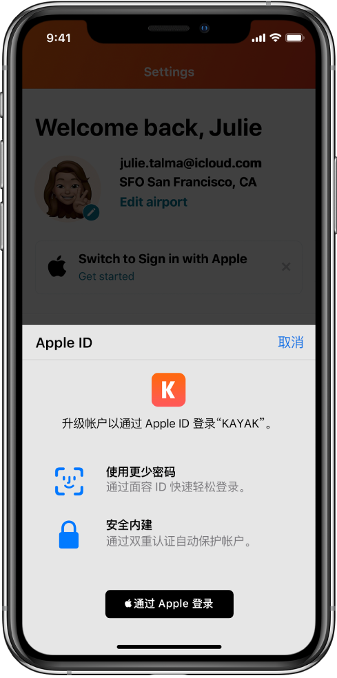 乌尔禾苹果手机维修分享如何在 iPhone 12 上使用“通过 Apple 登录” 
