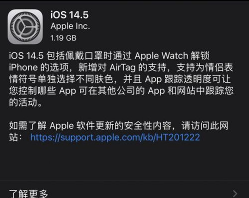 乌尔禾苹果手机维修分享iOS14.5正式版中隐私政策正式生效了吗 