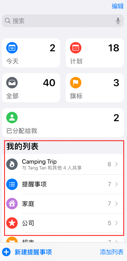 乌尔禾苹果手机维修分享iOS 14.5 “提醒事项”应用支持便捷排序 