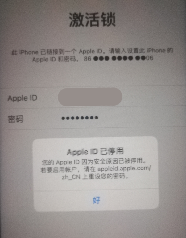 乌尔禾苹果手机维修分享iPhone 12 出现提示“Apple ID 已停用”怎么办 