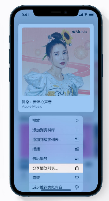 乌尔禾苹果手机维修分享Apple Music 新增新年歌单，快来分享给好友 