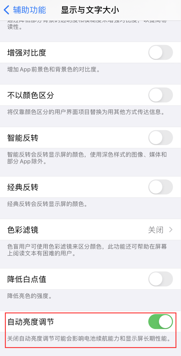 乌尔禾苹果手机维修分享iPhone 自动亮度调节失灵怎么办 