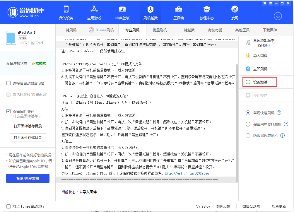 乌尔禾苹果手机维修分享iOS 13.2.3正式版_iOS 13.2.3 正式版一键刷机教程 