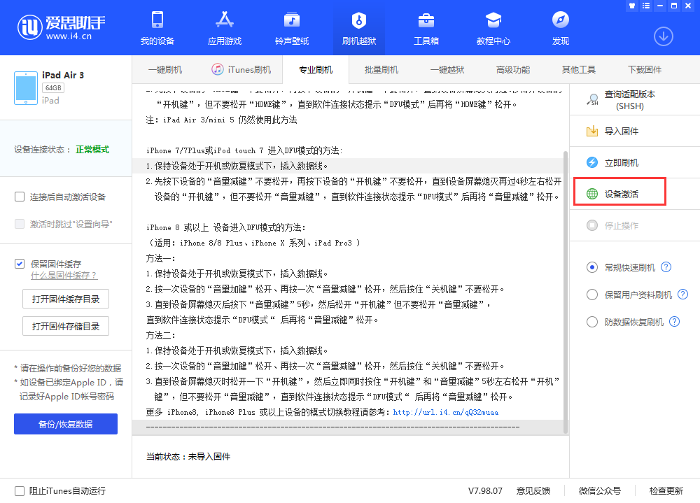乌尔禾苹果手机维修分享iOS 13.3 测试版_iOS 13.3 测试版一键刷机教程 